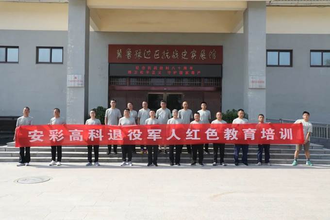 安彩高科組織優秀退役軍人開展紅色主題教育活動